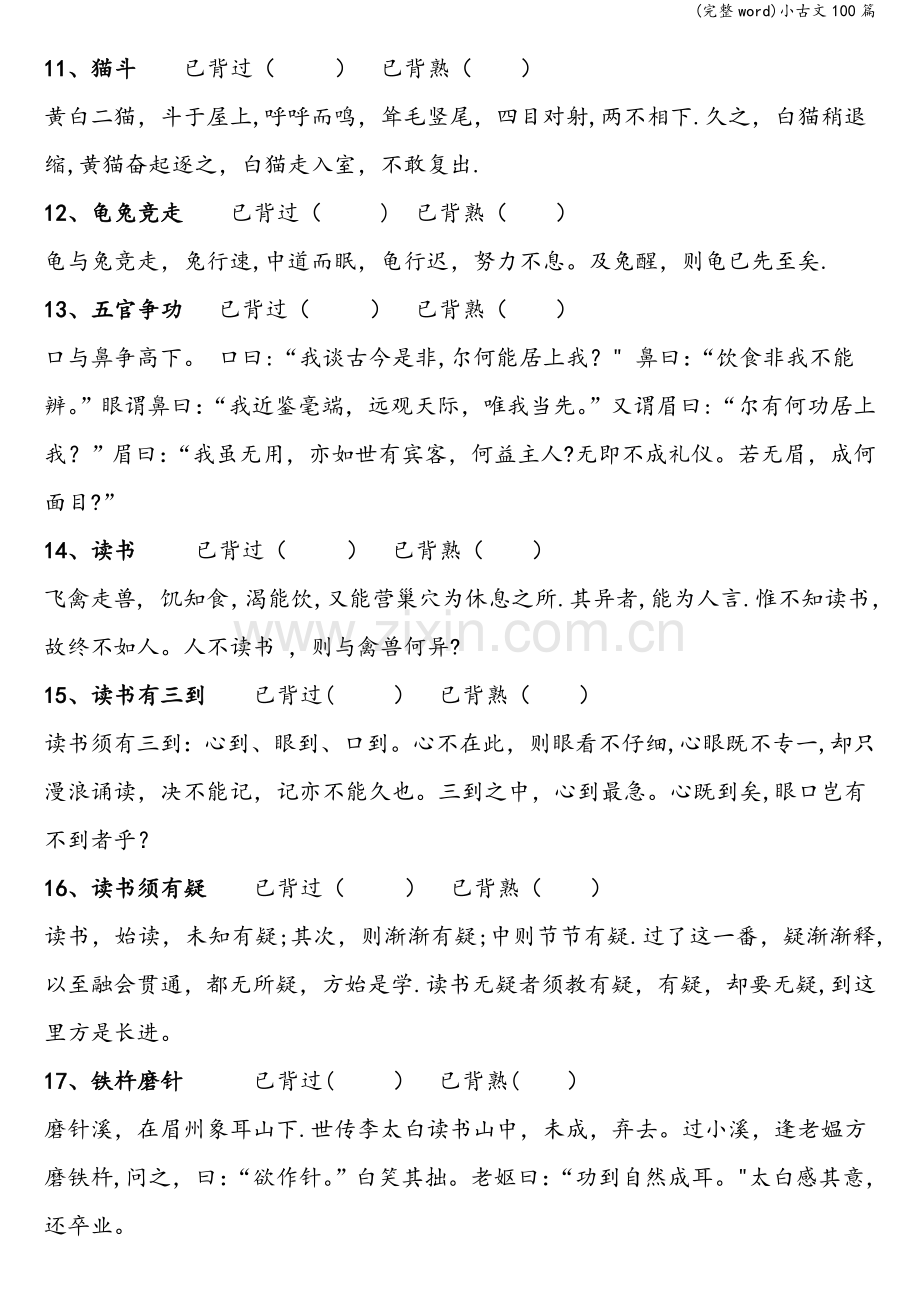 小古文100篇.doc_第2页