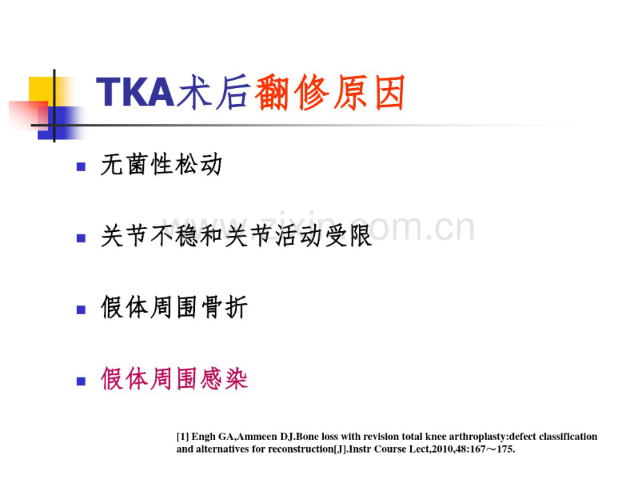 tka术后感染的诊断和治疗.pdf_第2页