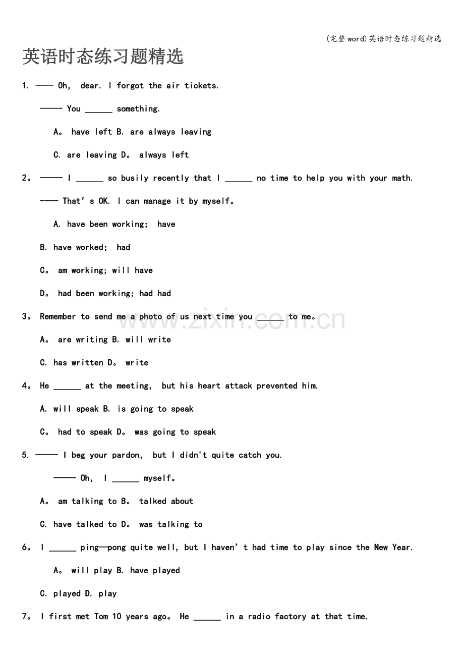 英语时态练习题.doc_第1页
