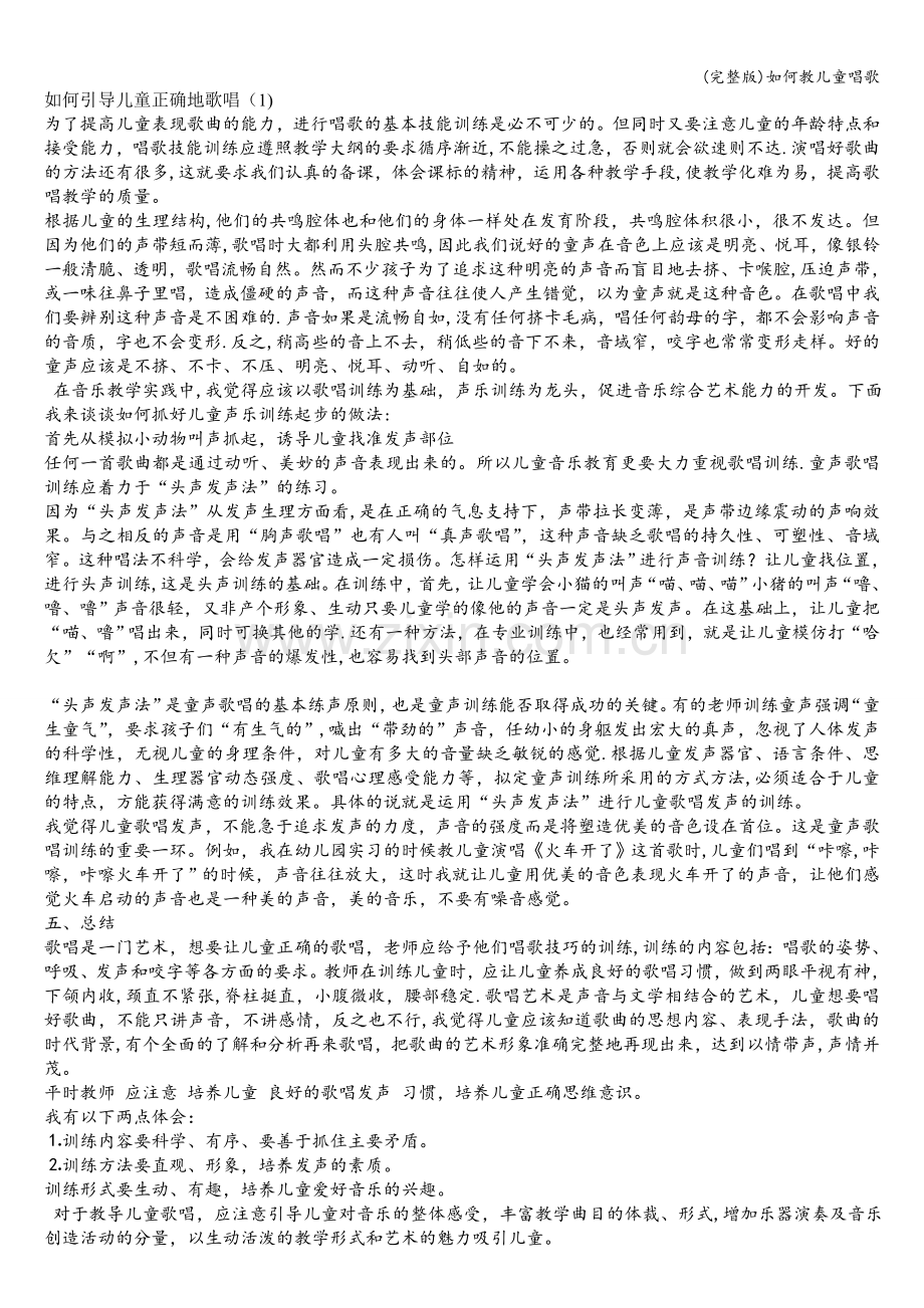如何教儿童唱歌.doc_第1页