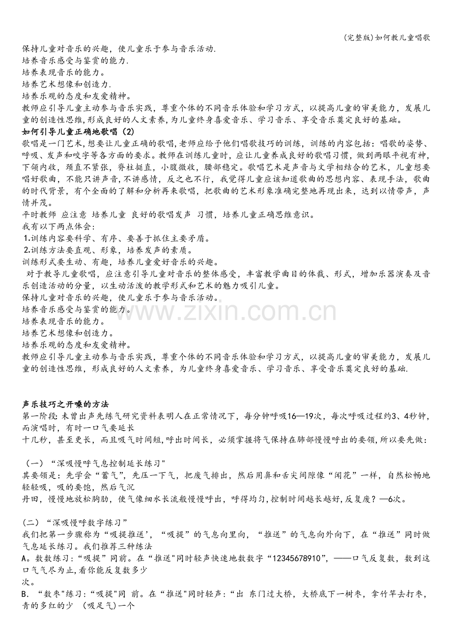 如何教儿童唱歌.doc_第2页