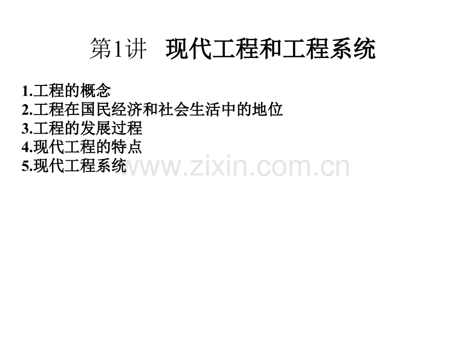 1讲工程管理概论(74).ppt_第2页