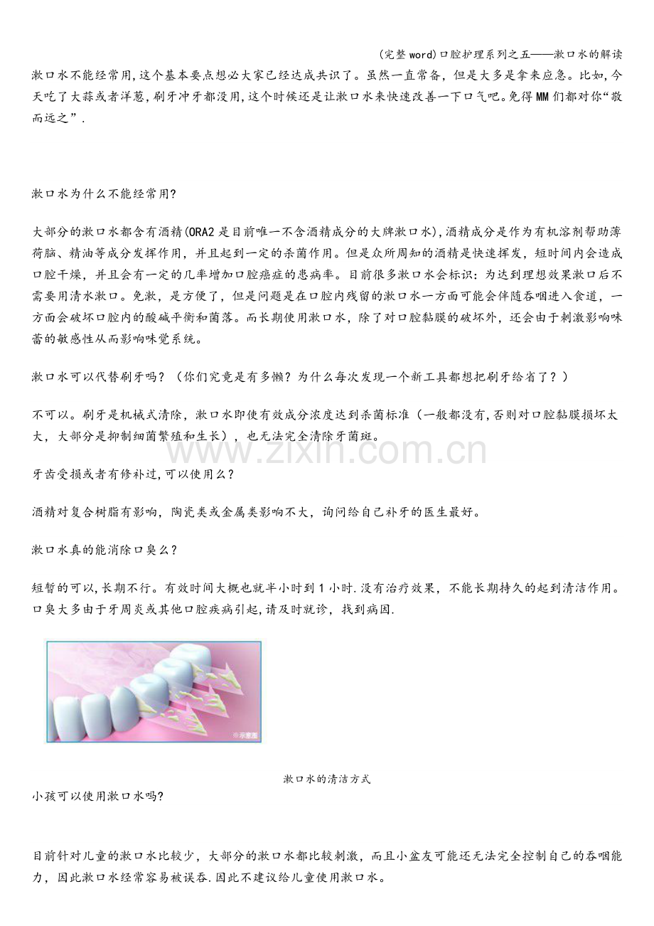 口腔护理系列之五——漱口水的解读.doc_第2页
