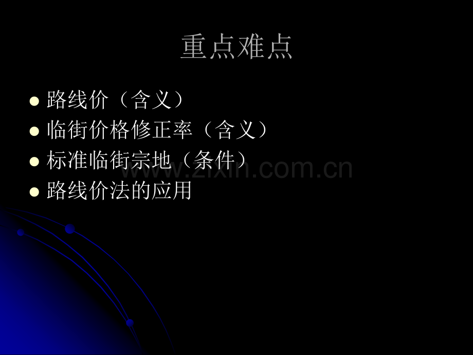 路线价法—习题.ppt_第2页