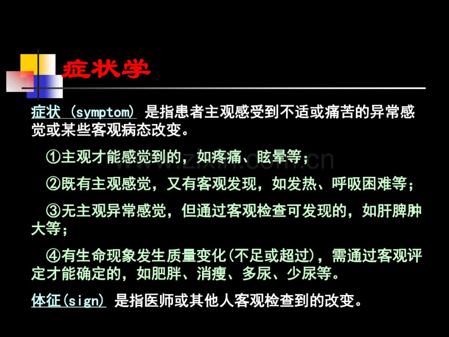 咳嗽咳痰-呼吸困难-咯血.ppt1.pdf_第2页