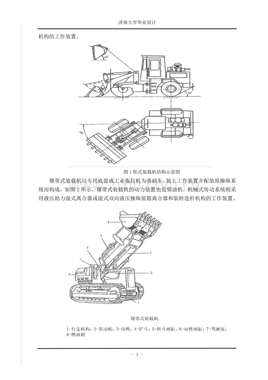 轮式装载机虚拟样机设计论文-本科论文.doc_第2页