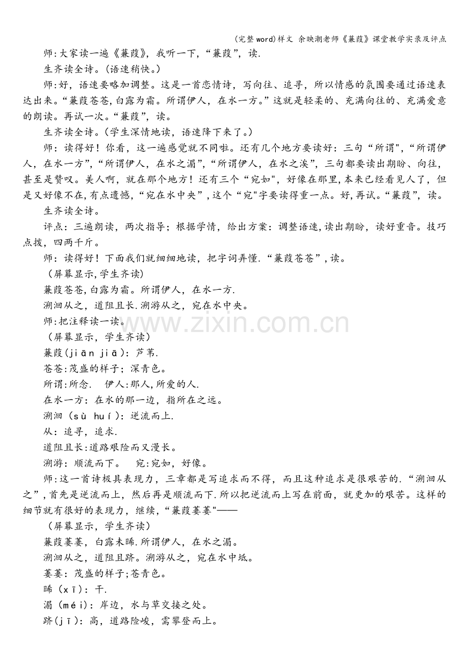样文-余映潮老师《蒹葭》课堂教学实录及评点.doc_第2页