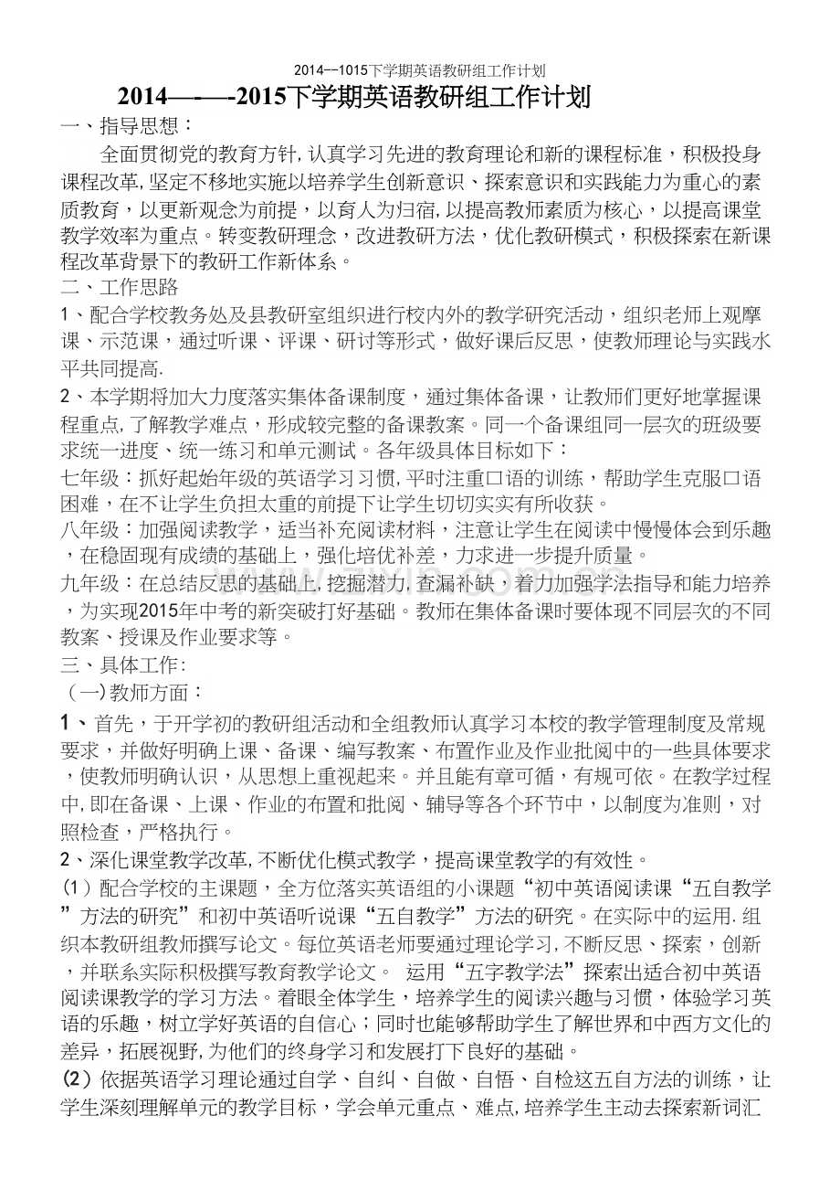 --1015下学期英语教研组工作计划.docx_第2页