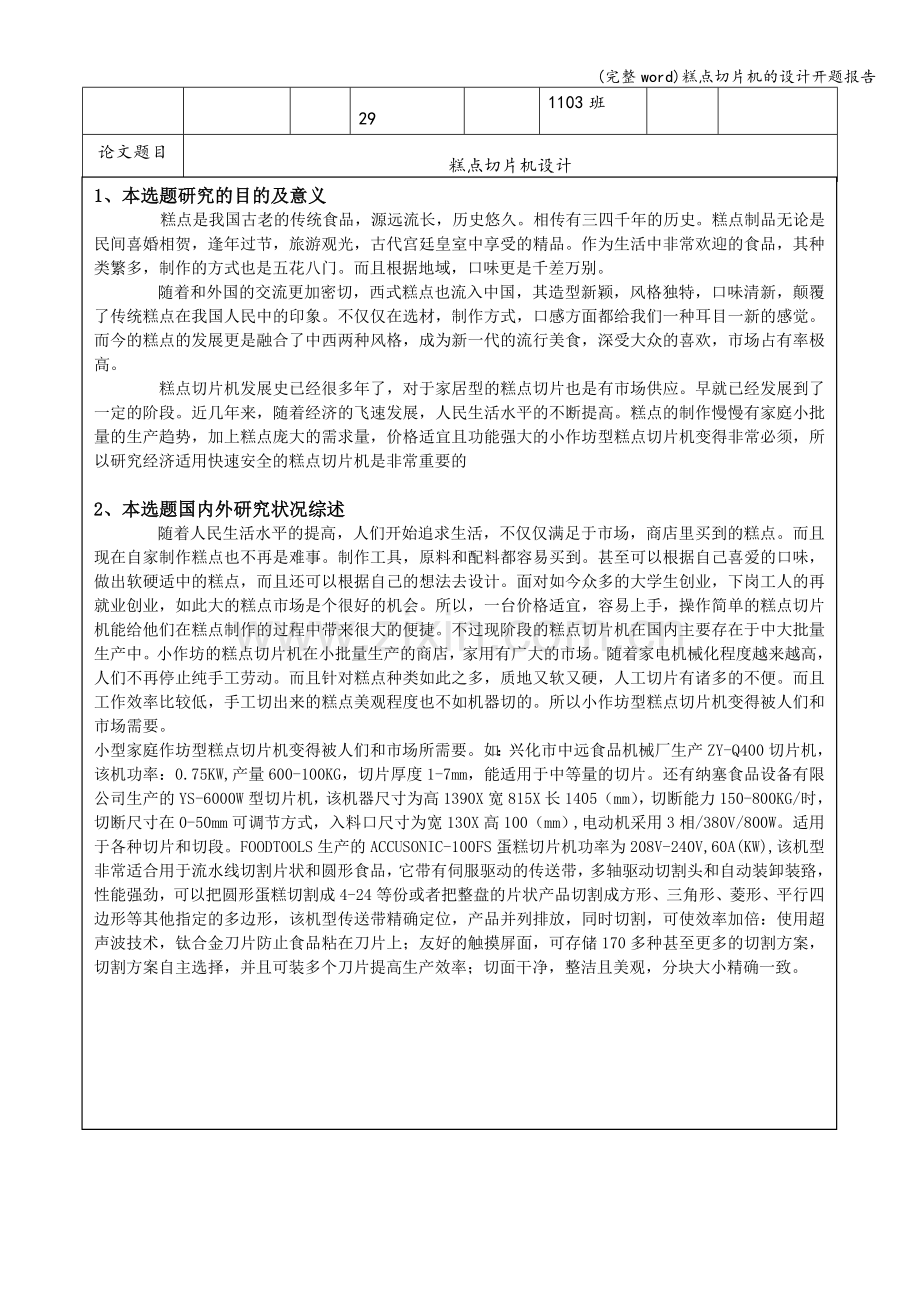 糕点切片机的设计开题报告.doc_第2页