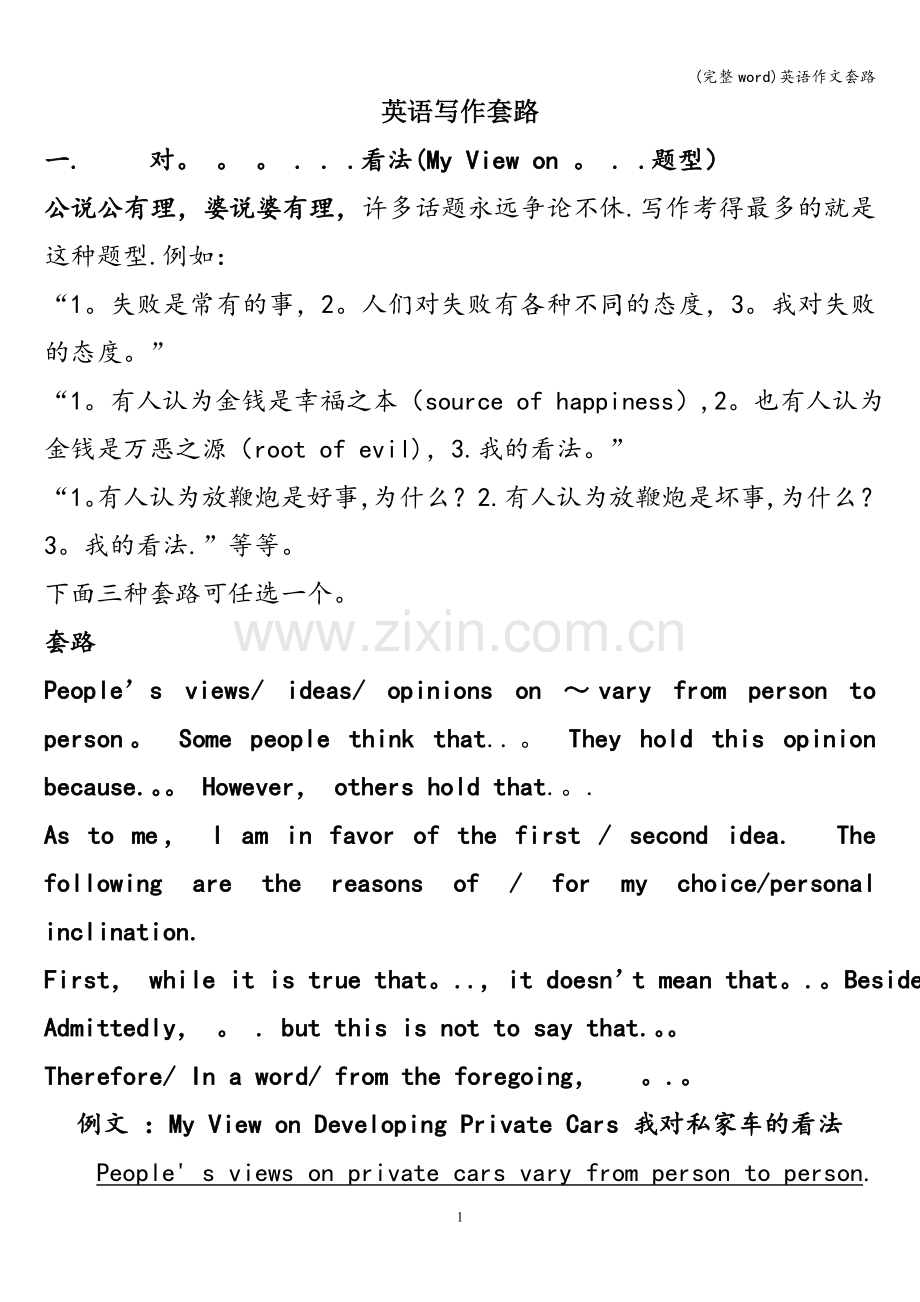 英语作文套路.doc_第1页