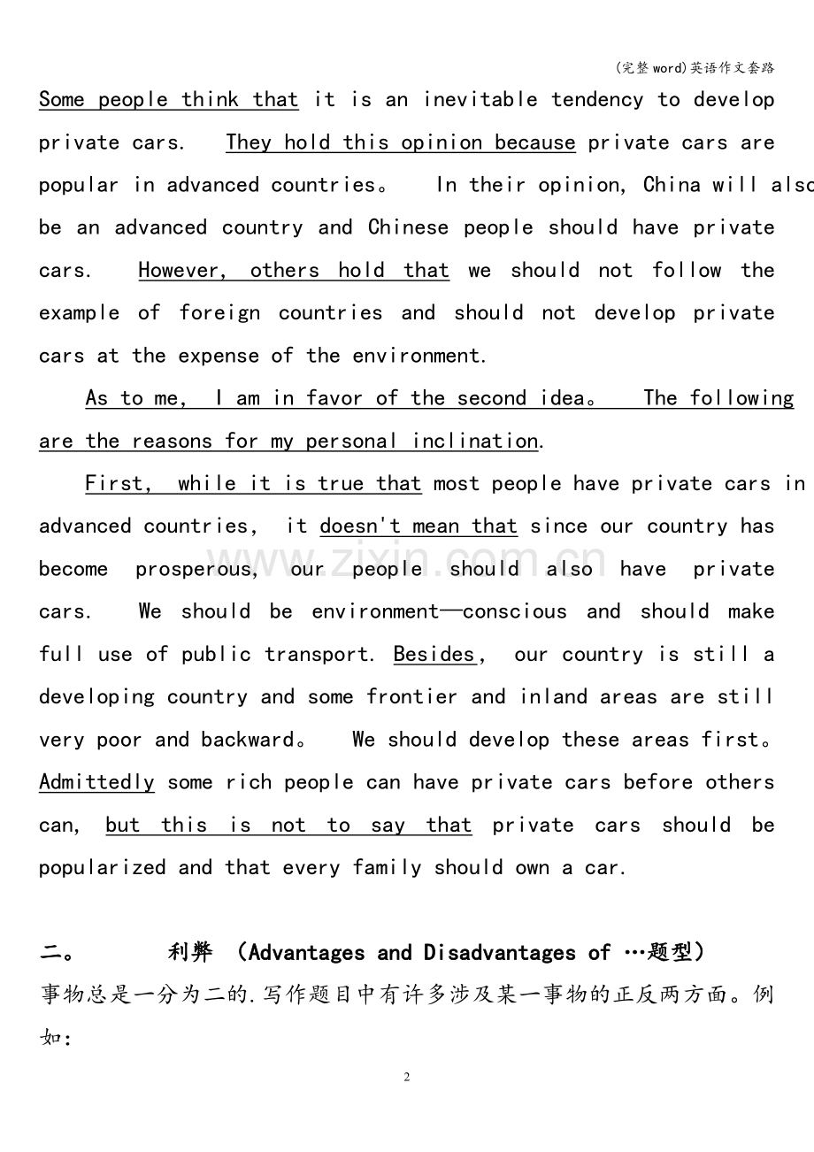 英语作文套路.doc_第2页
