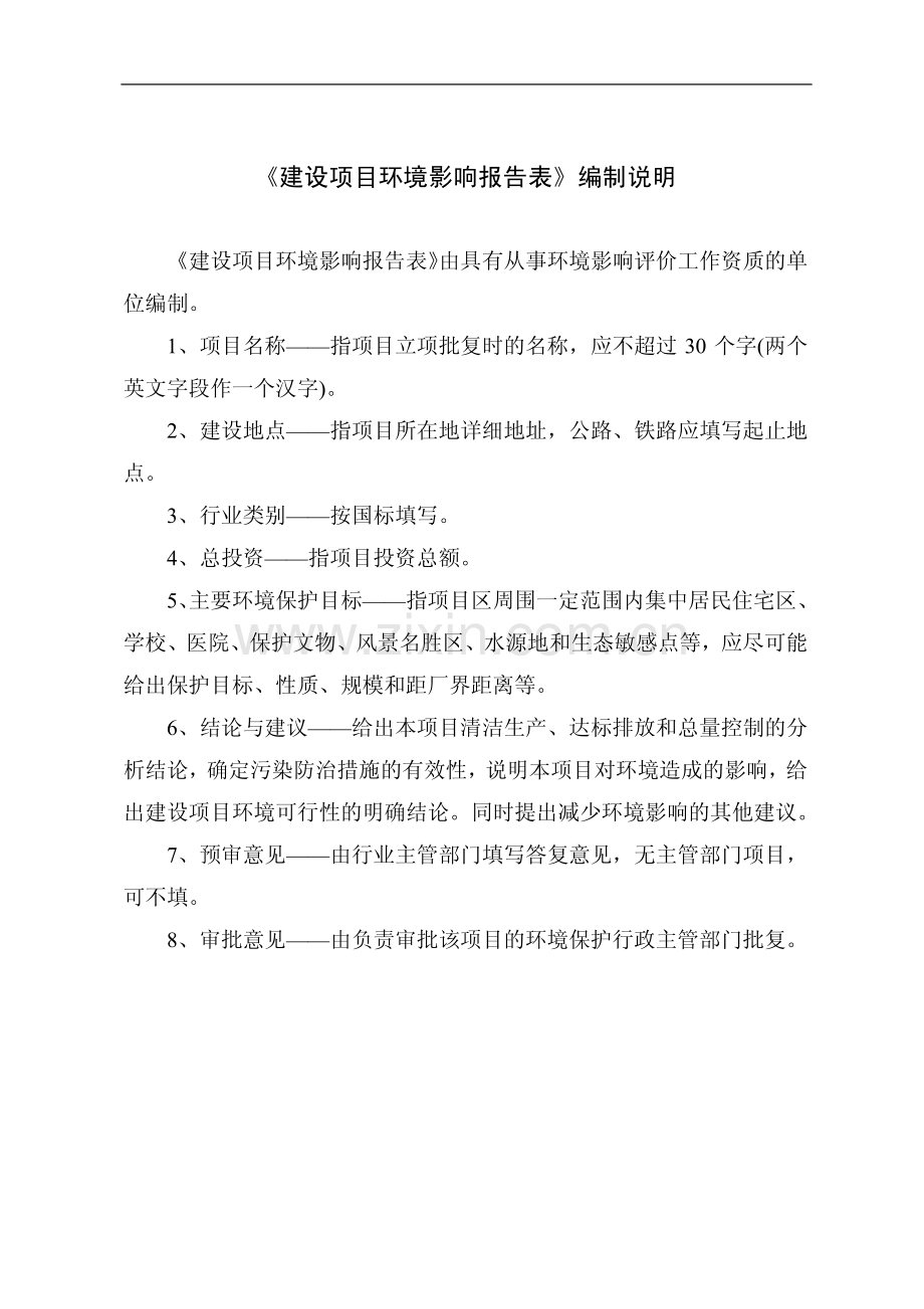 年产25亿枚电子标签建设项目(二期)电子标签扩建环境影响报告表.pdf_第2页
