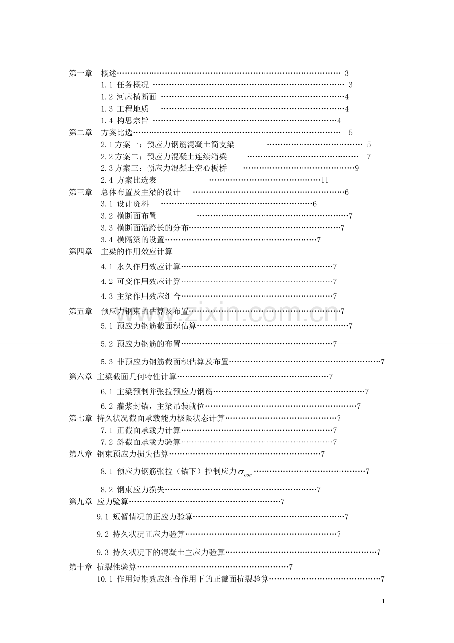 桥梁本科毕业论文.doc_第2页