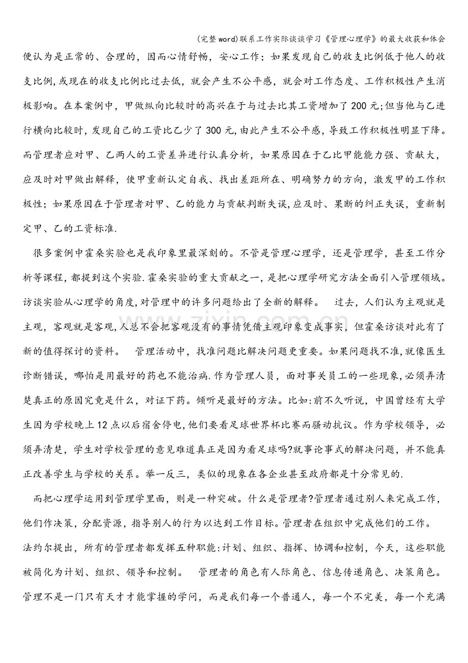 联系工作实际谈谈学习《管理心理学》的最大收获和体会.doc_第2页