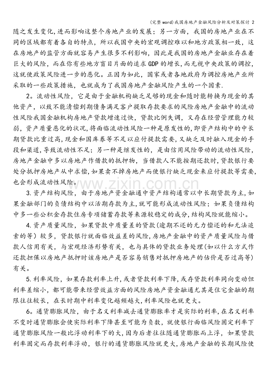 我国房地产金融风险分析及对策探讨-2.doc_第2页