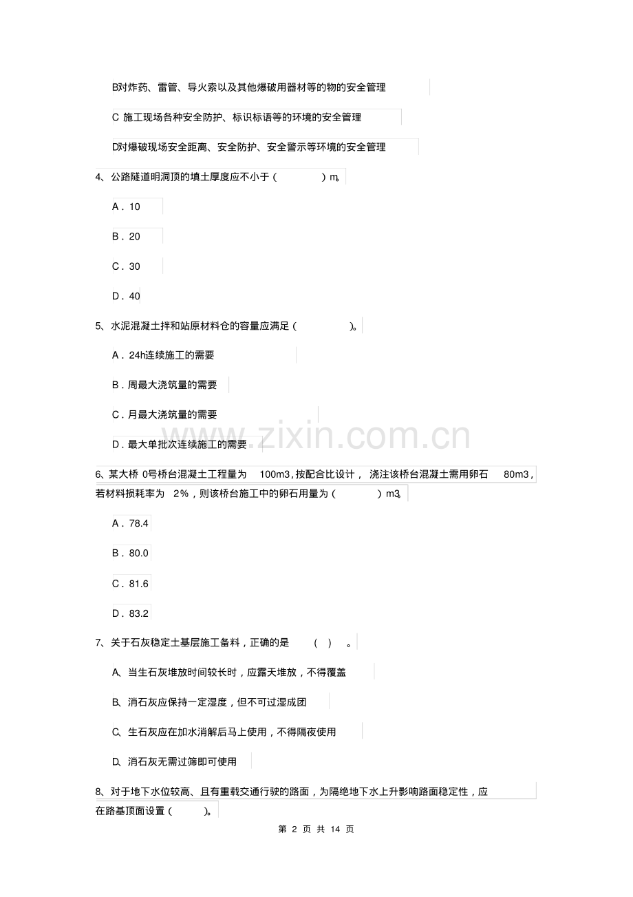 2019版全国二级建造师《公路工程管理与实务》模拟考试B卷(含答案).pdf_第2页
