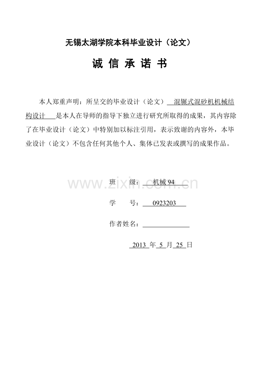 混辗式混砂机机械结构设计--大学论文.doc_第2页