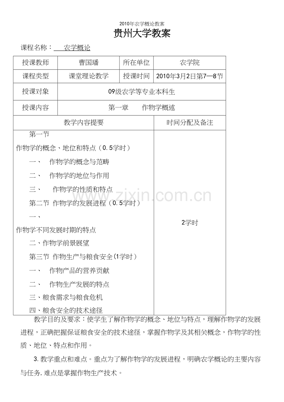 年农学概论教案.docx_第2页