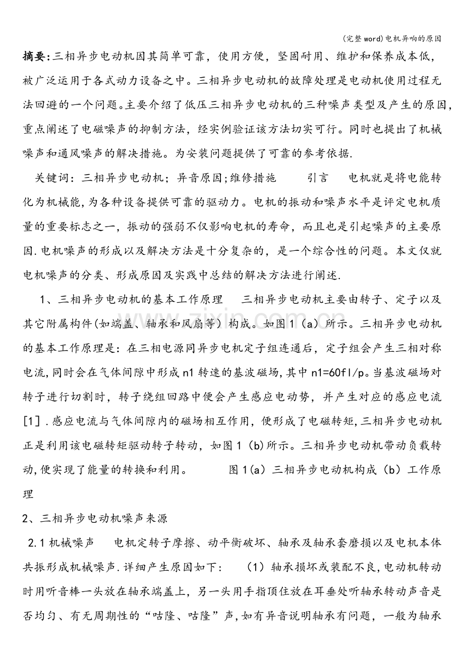 电机异响的原因.doc_第2页