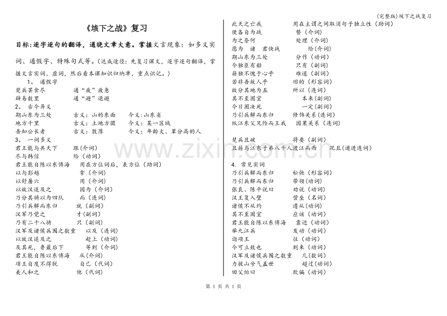 垓下之战复习.doc_第1页