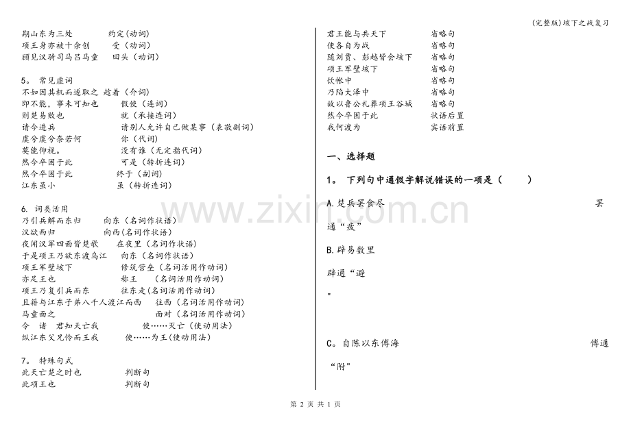 垓下之战复习.doc_第2页
