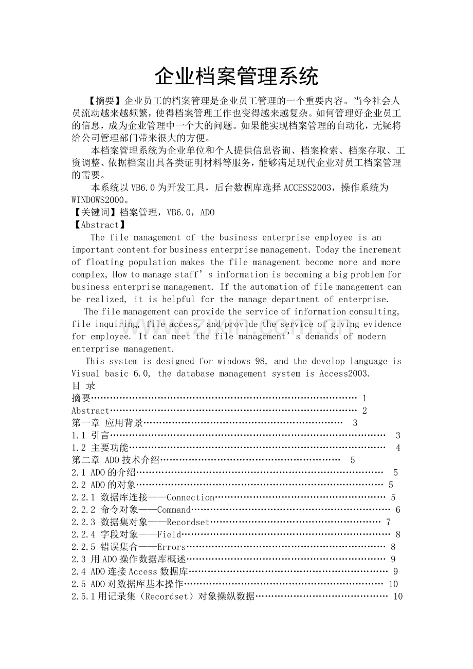 企业档案管理系统-论文.doc_第1页