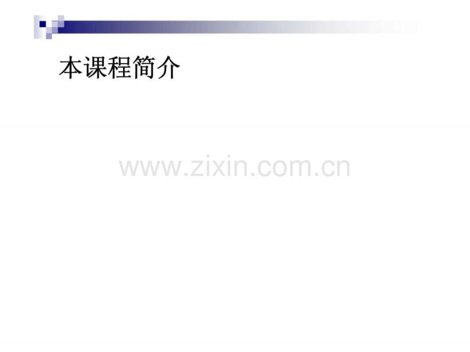 国际商法-PPT课件-89页PPT.ppt_第2页