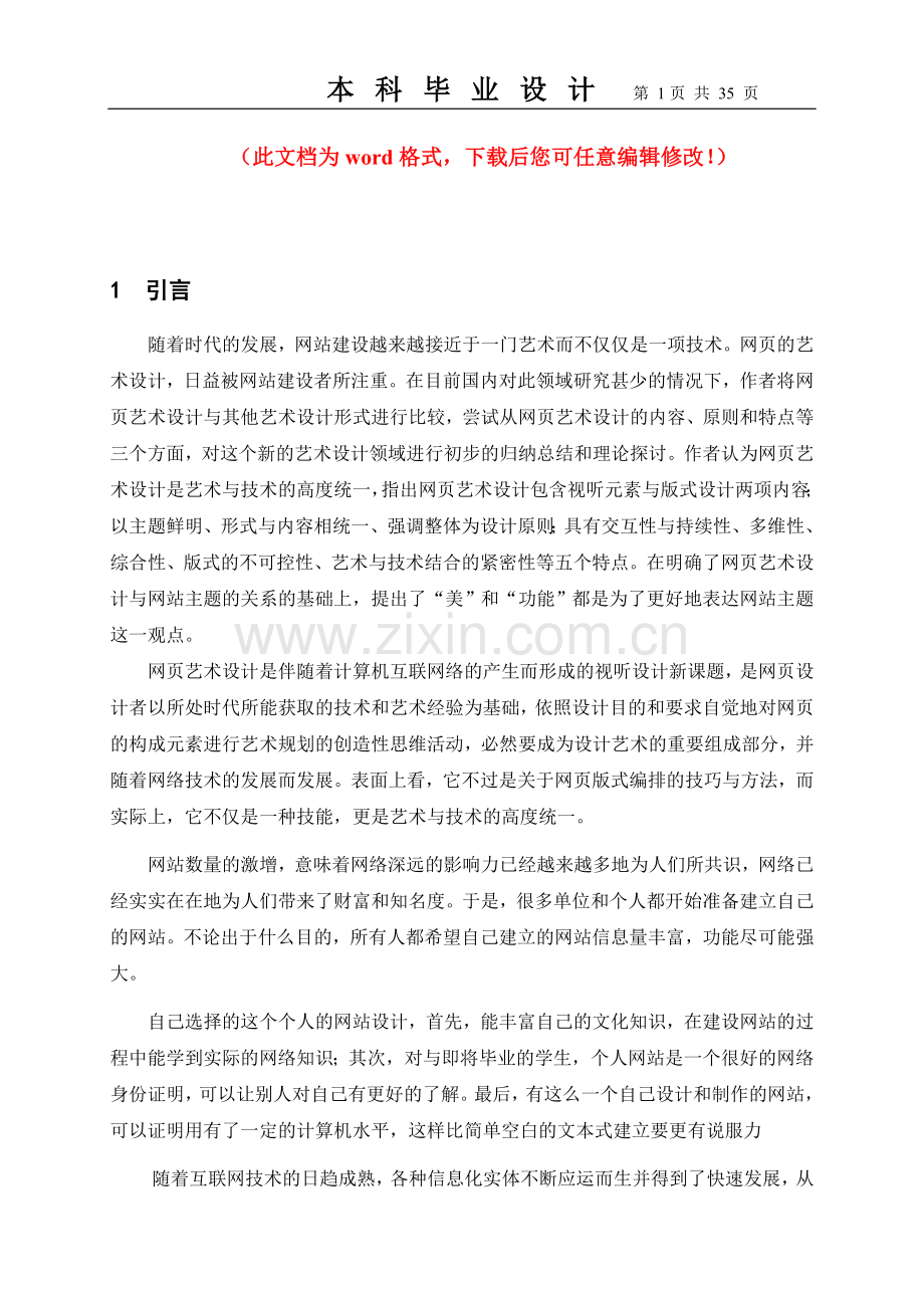 BLOG系统设计开发毕业设计论文.doc_第1页