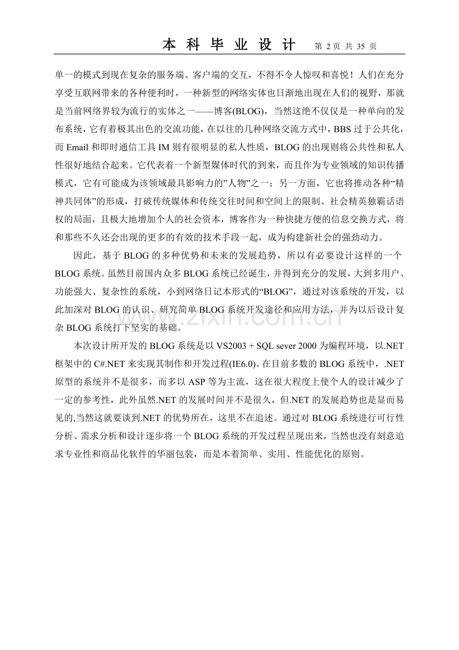 BLOG系统设计开发毕业设计论文.doc_第2页