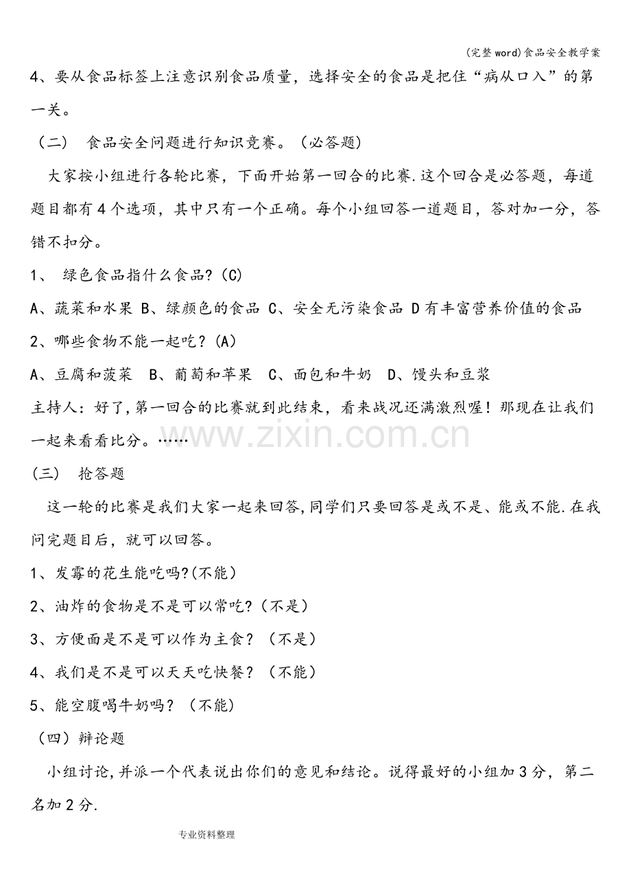 食品安全教学案.doc_第2页