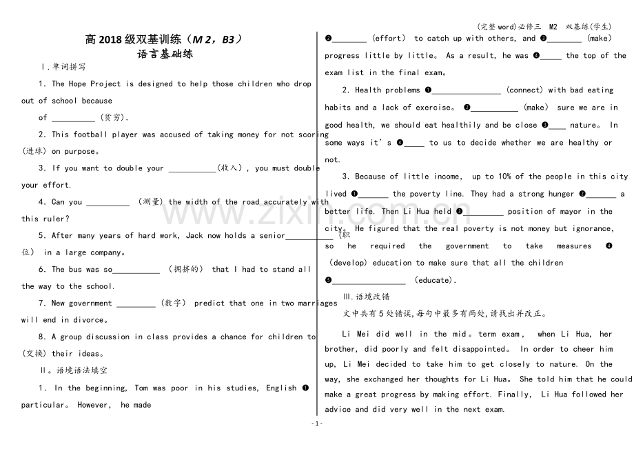 必修三--M2--双基练(学生).doc_第1页