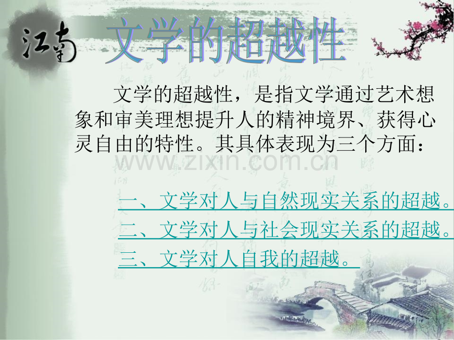 文学理论漂亮模板.ppt_第2页