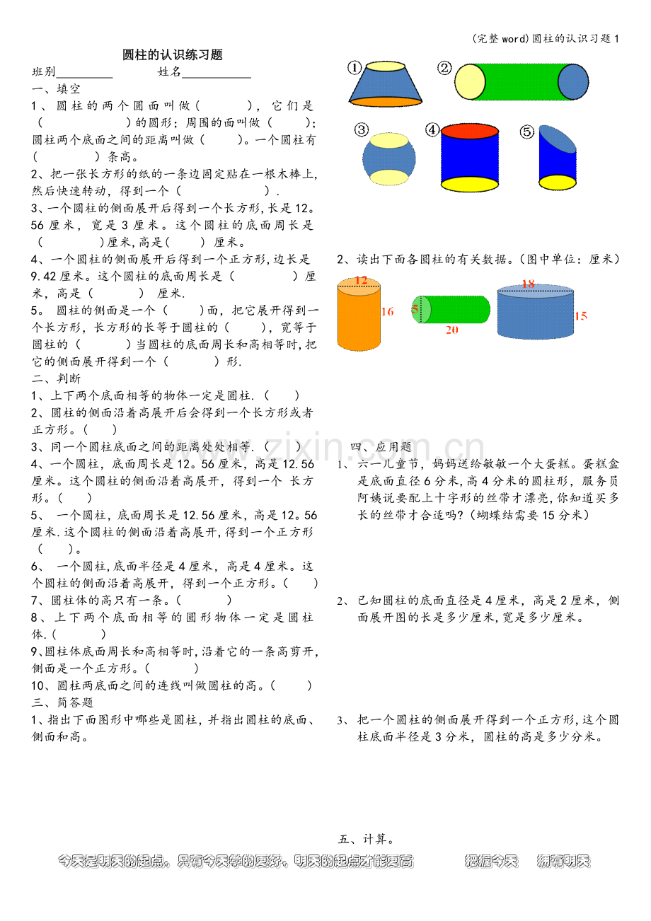 圆柱的认识习题1.doc_第1页