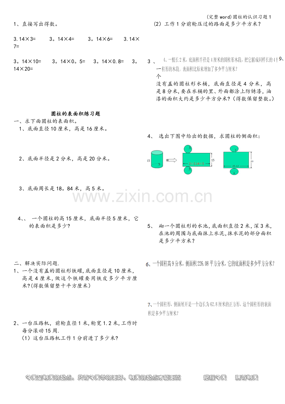 圆柱的认识习题1.doc_第2页