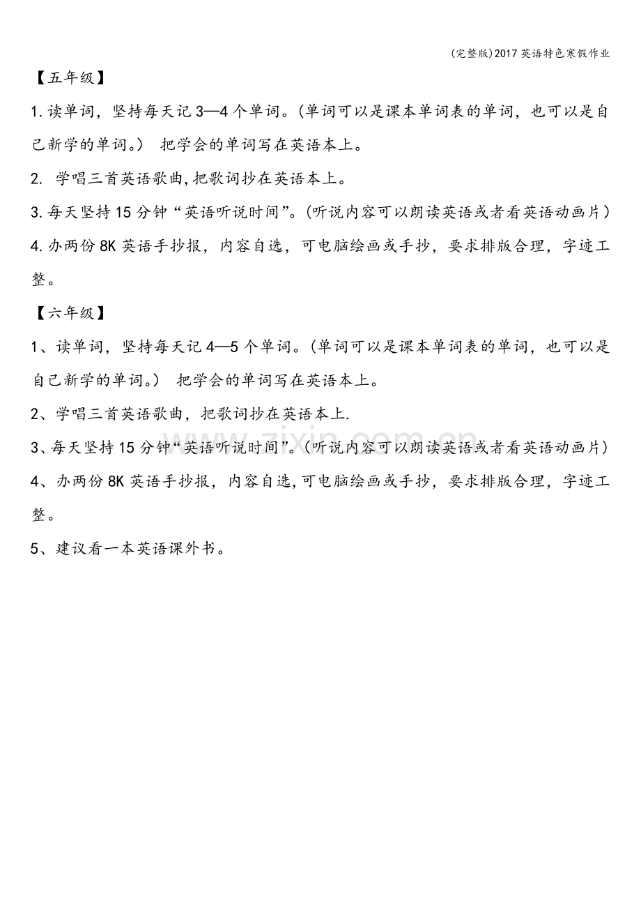 2017英语特色寒假作业.doc_第2页