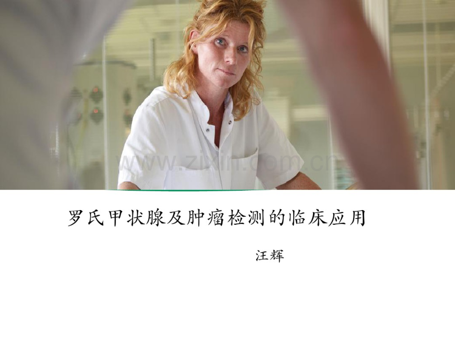 ROCHE甲功及肿瘤项目介绍-(2).pdf_第1页