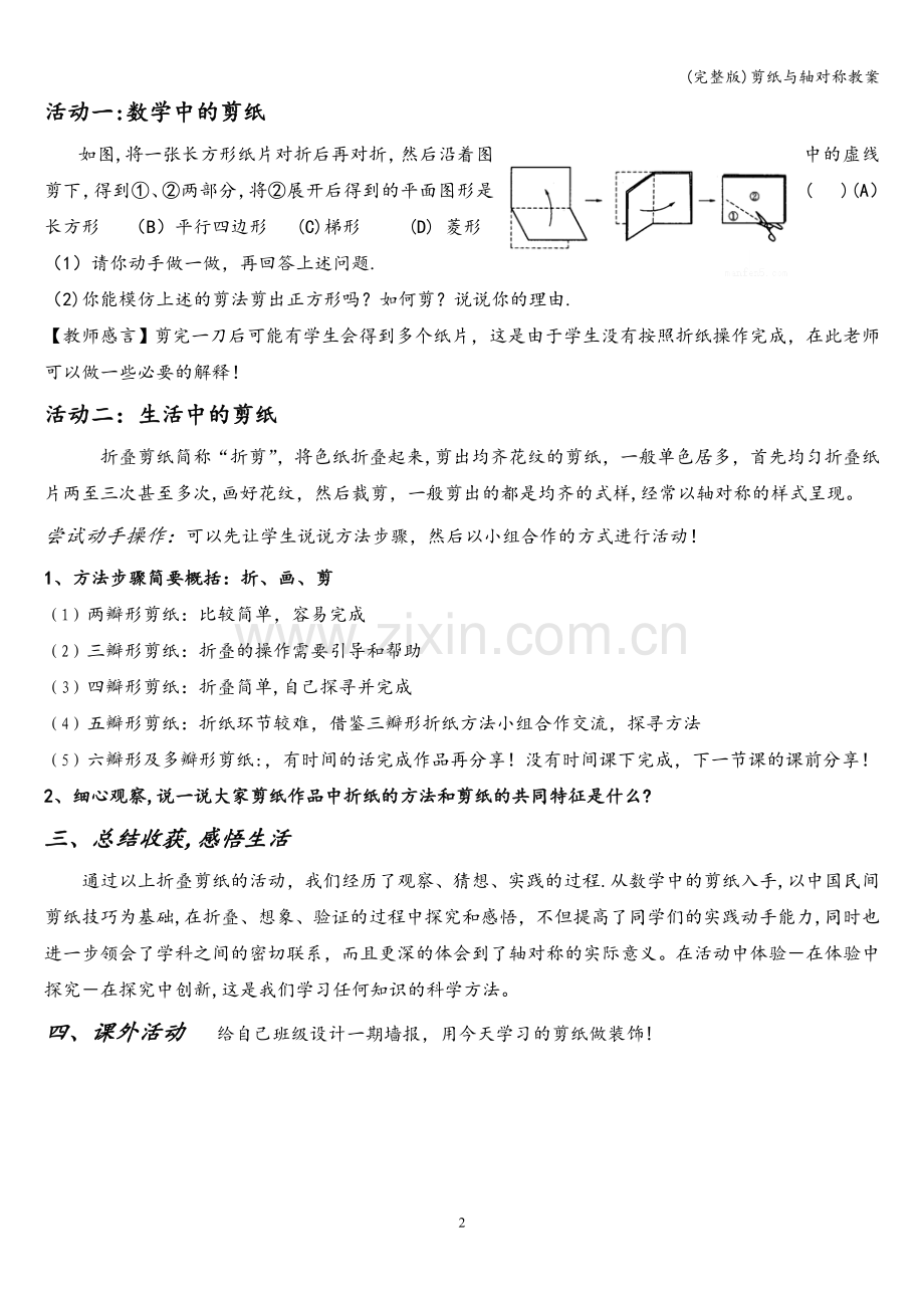剪纸与轴对称教案.doc_第2页