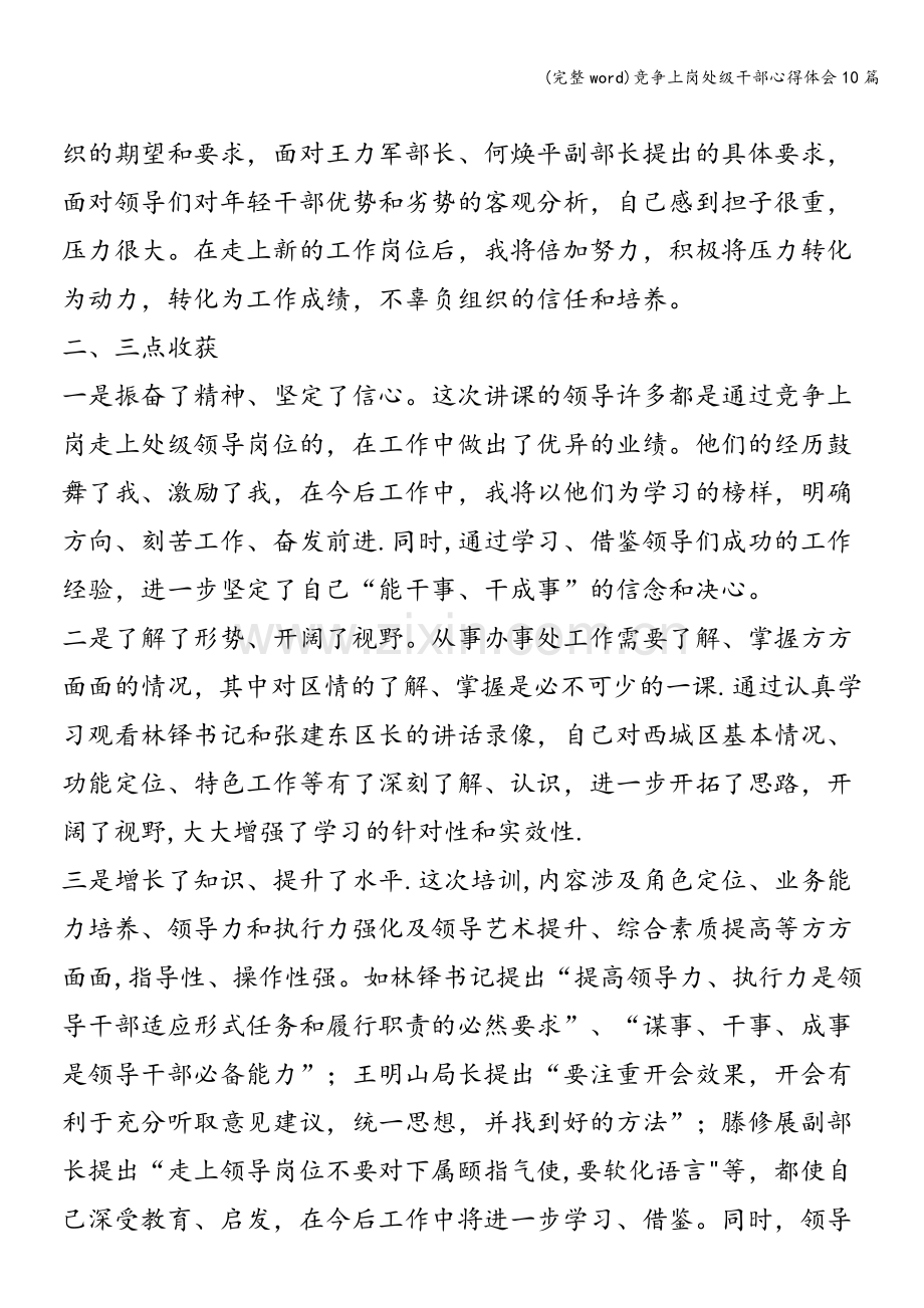 竞争上岗处级干部心得体会10篇.doc_第2页
