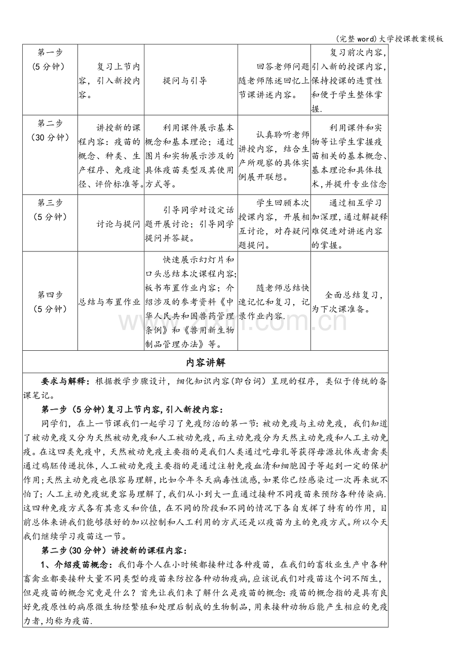 大学授课教案模板.doc_第2页