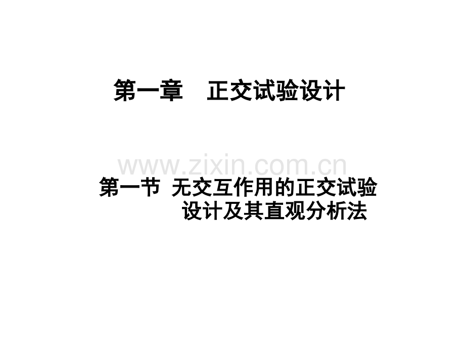 DOE试验设计教材(ppt文档).ppt_第2页