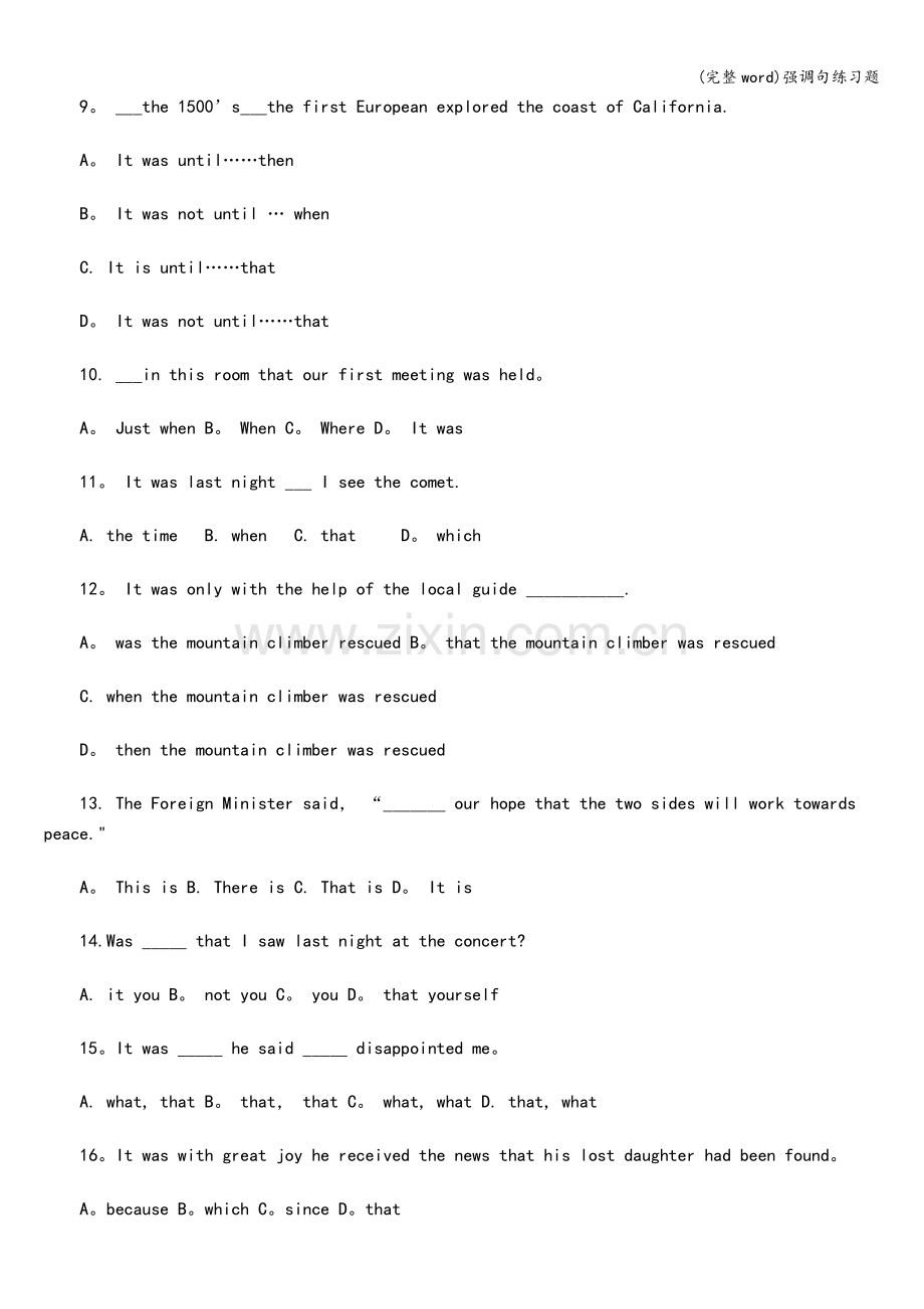 强调句练习题.doc_第2页