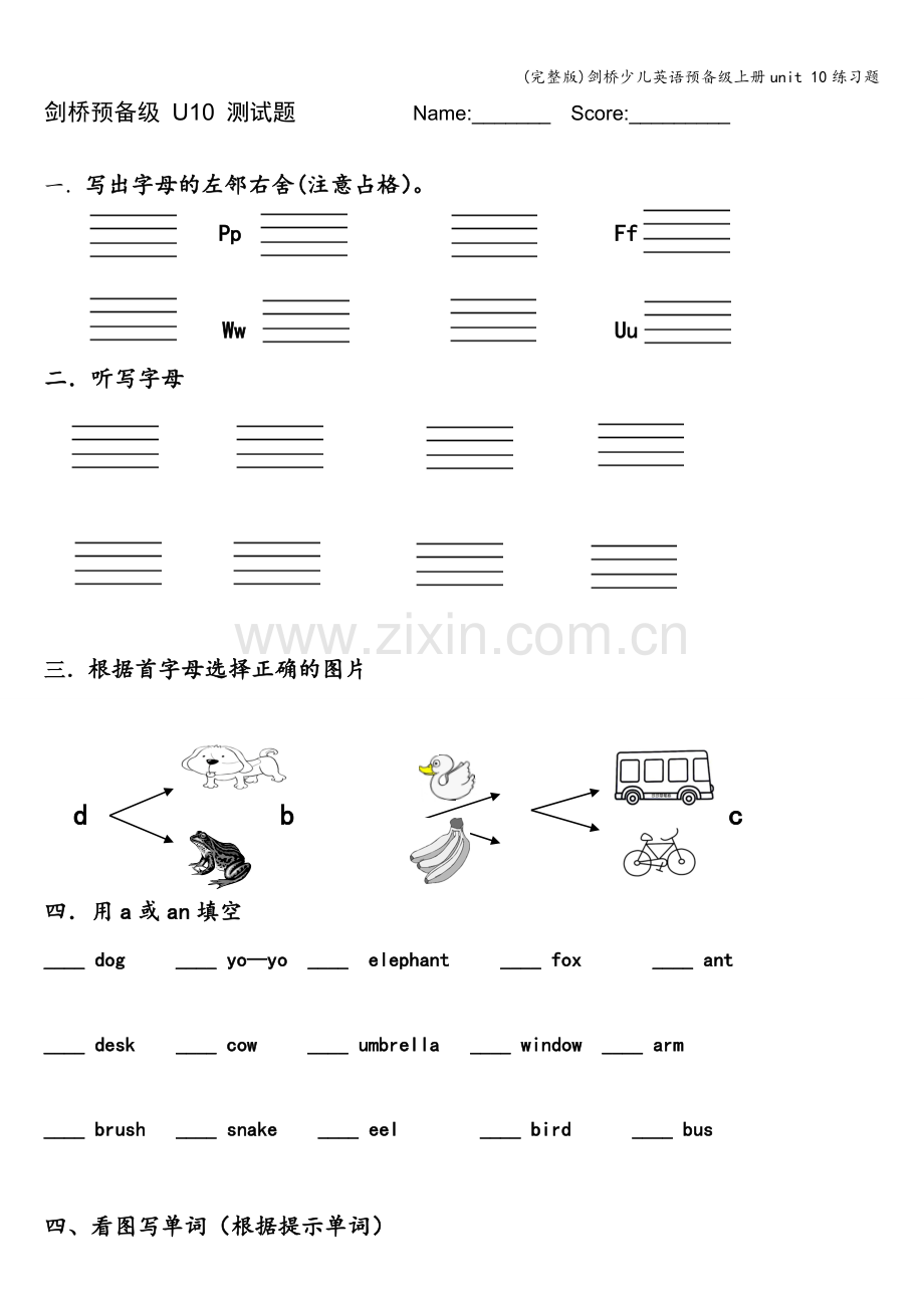 剑桥少儿英语预备级上册unit-10练习题.doc_第1页
