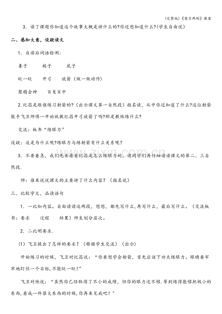 《寓言两则》教案.doc_第2页