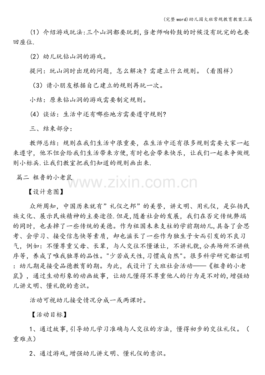 幼儿园大班常规教育教案三篇.doc_第2页