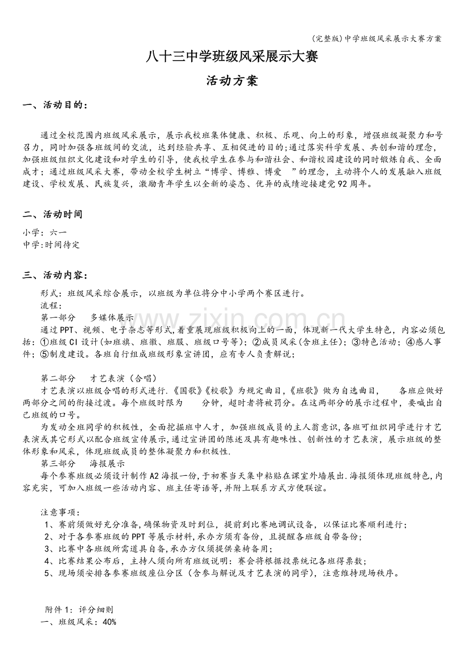 中学班级风采展示大赛方案.doc_第1页