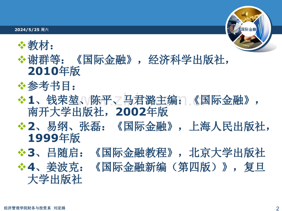 1第1章国际收支-(1).ppt_第2页
