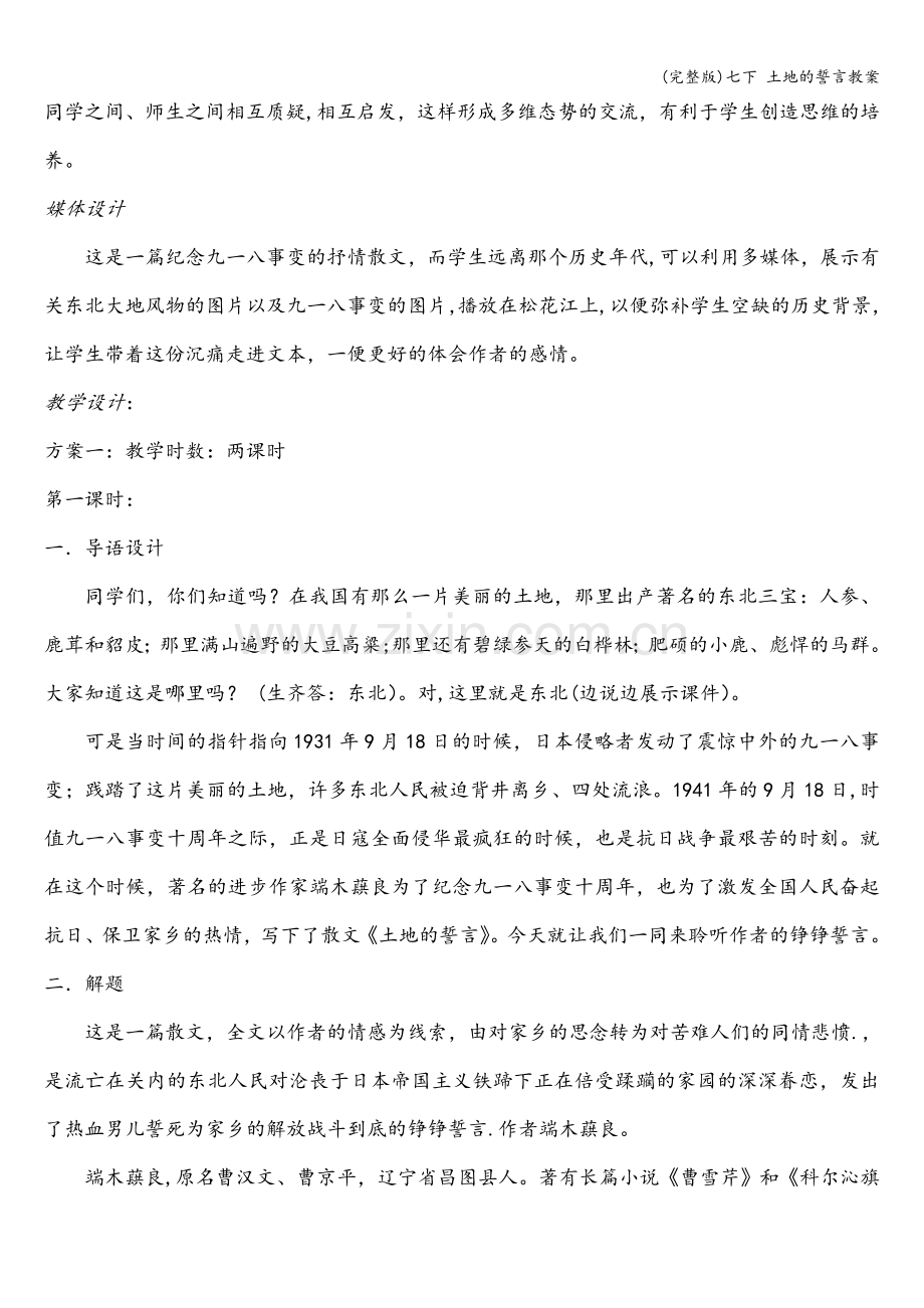七下-土地的誓言教案.doc_第2页