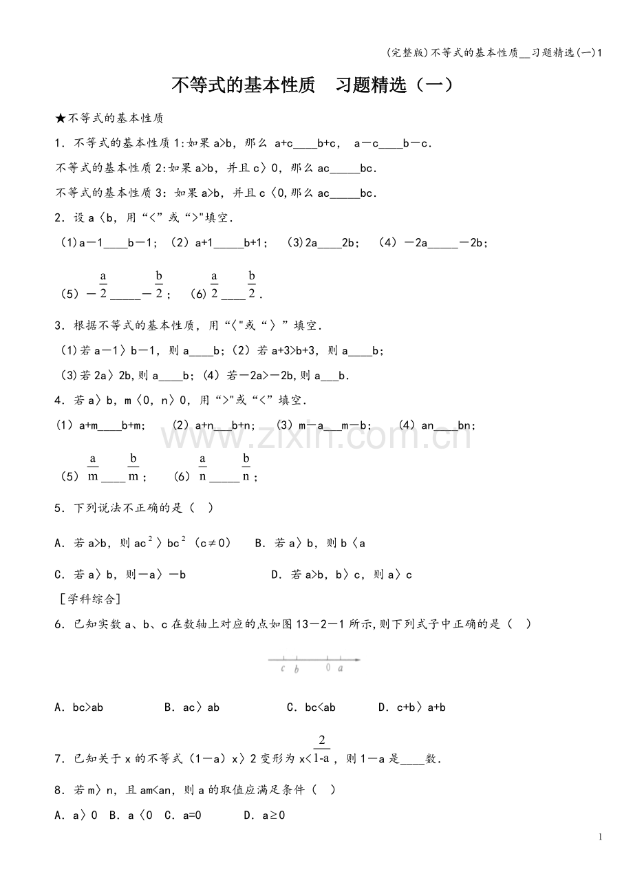 不等式的基本性质--习题(一)1.doc_第1页