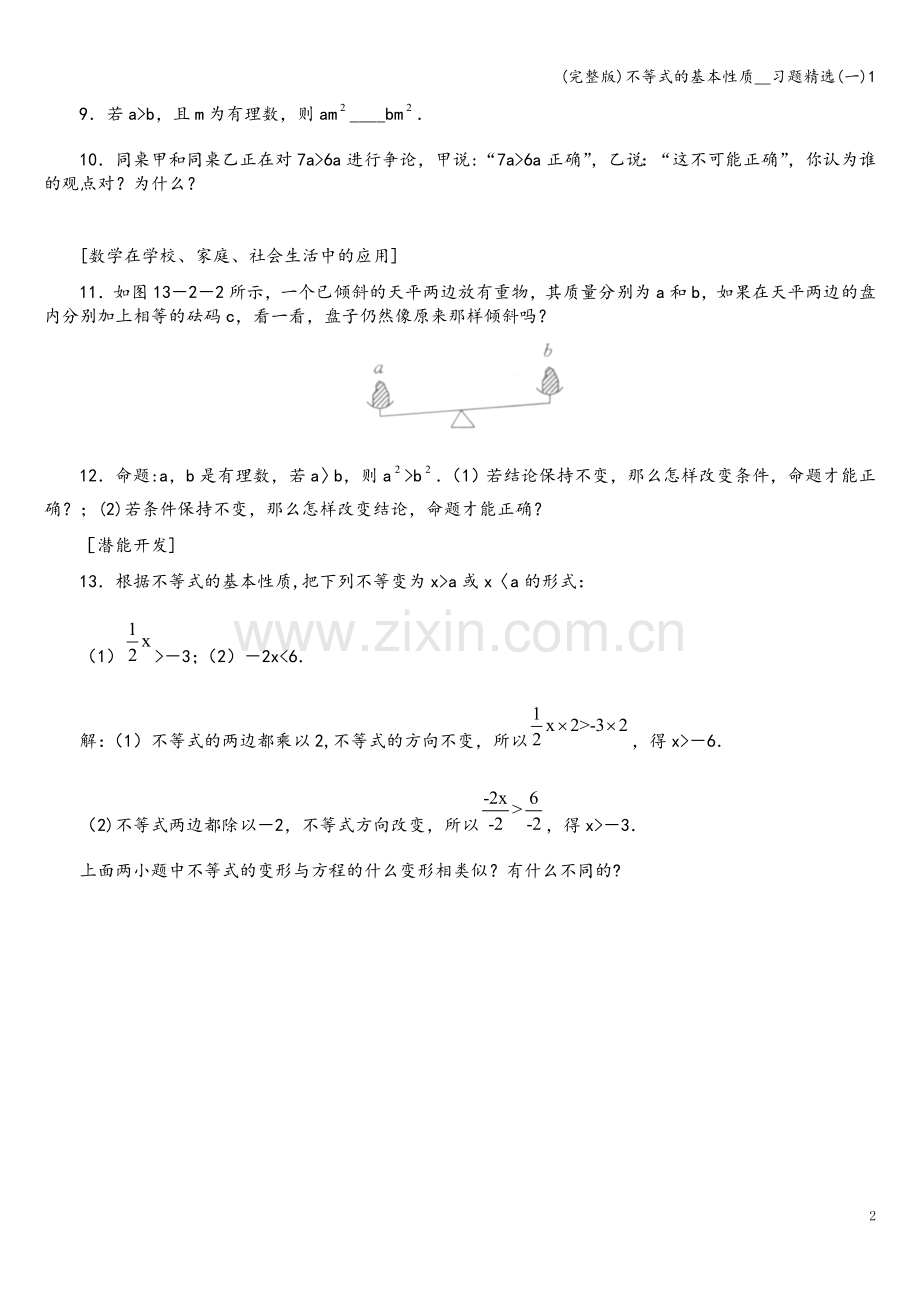 不等式的基本性质--习题(一)1.doc_第2页