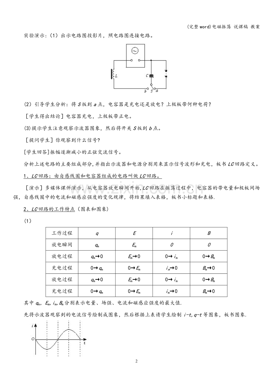 电磁振荡-说课稿-教案.doc_第2页